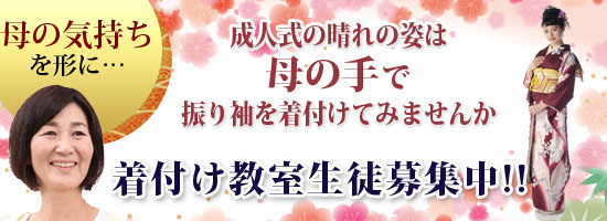 着付け教室